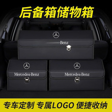 gep奔驰E300L C260L GLC GLA GLK汽车后备箱收纳箱车载储物箱整理