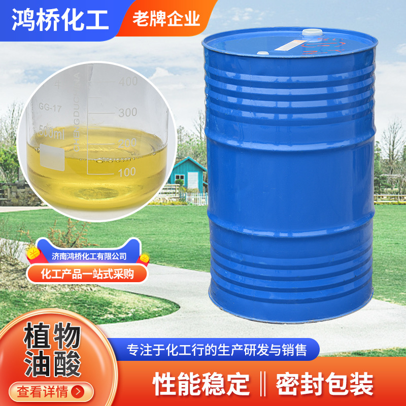 植物油酸加温无异味油酸精炼油酸切削液用调油用工业油酸