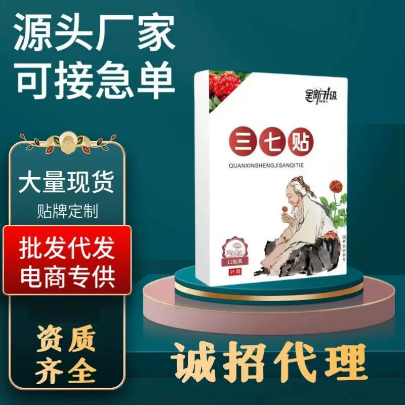Пластырь Panax notoginseng, та же модель, что и популярная модель Douyin, вековой пластырь Bian's Panax notoginseng, оптовая продажа и доставка от производителя, большое количество и отличная цена