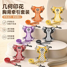 厂家直供狗狗胸背带 几何卡通图案透气网布宠物胸背 亚马逊货源