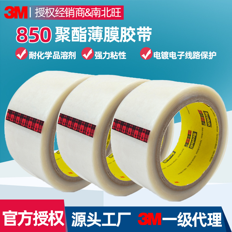 3M850 cinta adhesiva transparente galvanizado protector resistente a solventes pulverización de pintura enmascarada resistente al desgarro 3M853 cinta adhesiva de película de poliéster