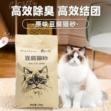 猫法师10kg牛皮纸袋豆腐砂除臭猫砂厂家直销豆腐猫砂10kg除味无尘