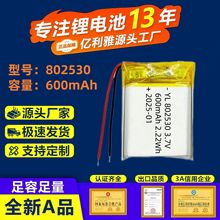 ���l�F؛802530�ۺ����늳�600mAh���݃x����Ӗ�������a늳�3.7V