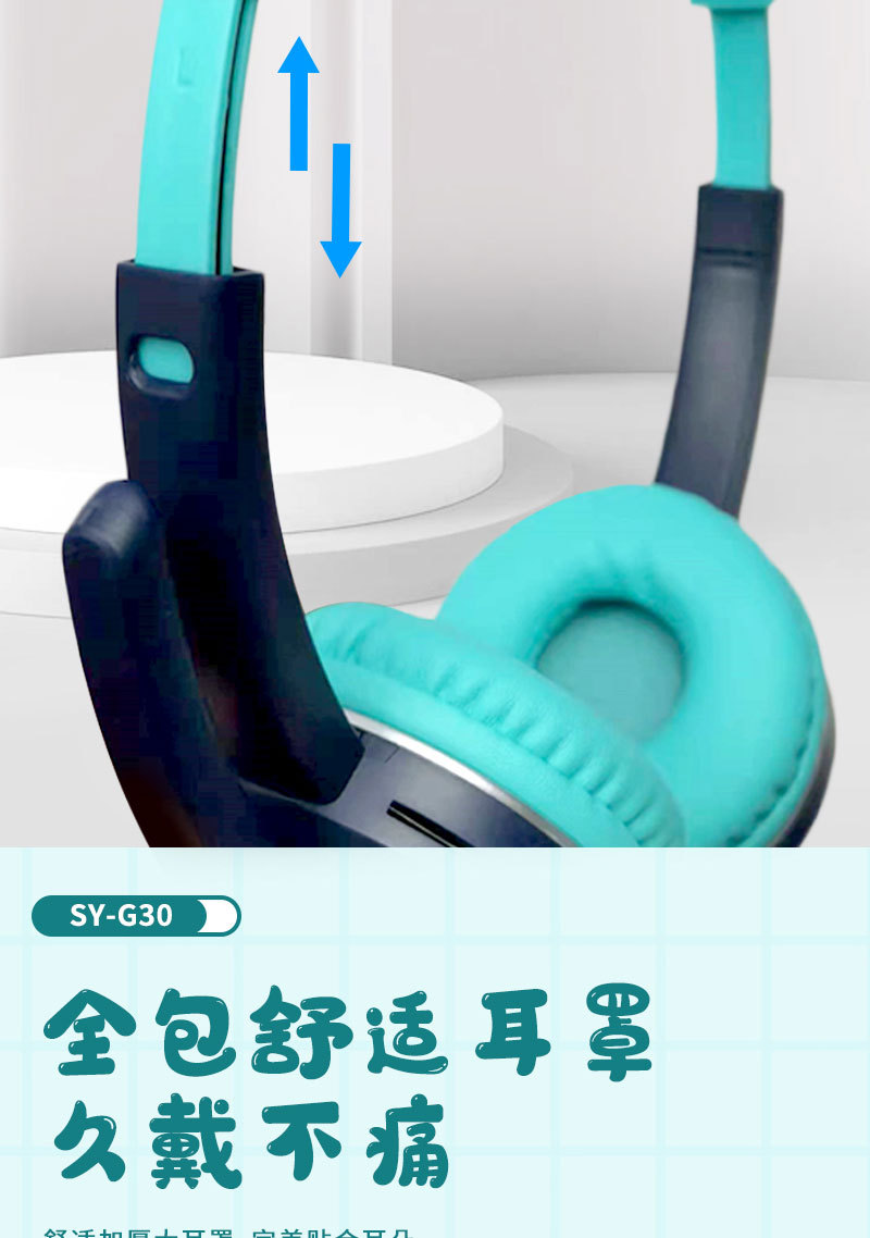 SY-G30头戴耳机详情页_10.jpg