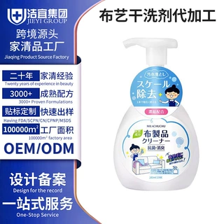 布艺沙发地毯清洁剂墙布窗帘清洗剂加工家居清洁剂免水洗除渍贴牌