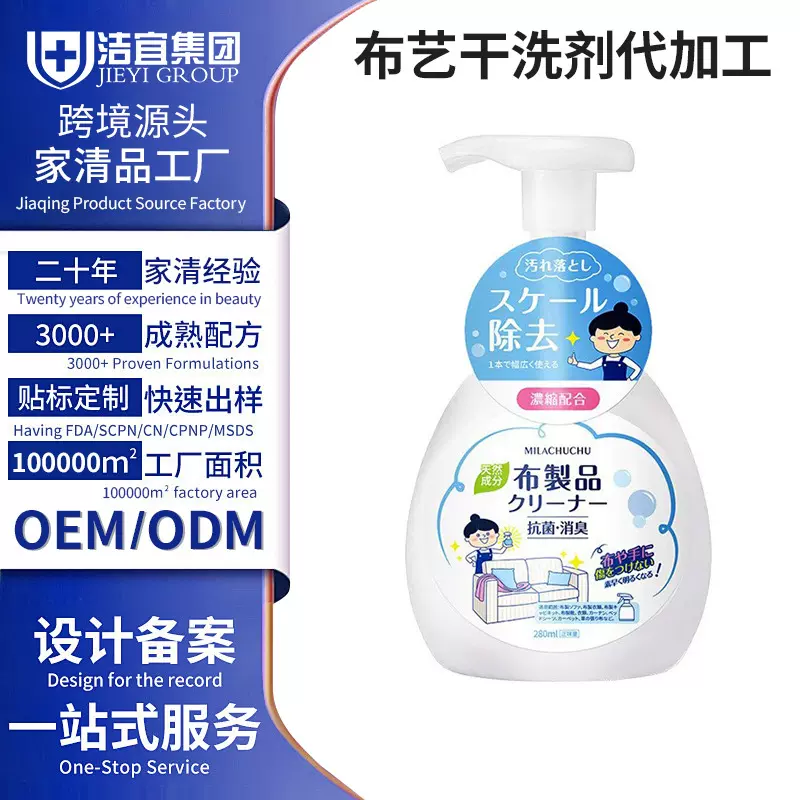 布艺沙发地毯清洁剂墙布窗帘清洗剂加工家居清洁剂免水洗除渍贴牌