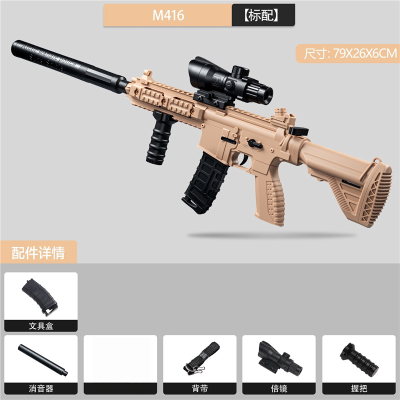 [Sand Color] Large M416-Manual Electric/78cm