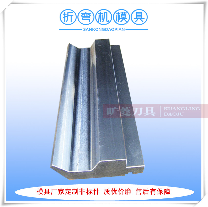 厂家供应全身淬火的数控折弯机模具 液压折弯机模具 42CrMo刀模具