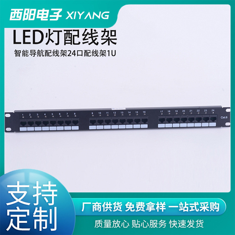 Intelligent LED ultra-five Category 6 distribution frame 24-port CAT5E/CAT6 Network LED Port detection distribution frame Intelligent LED ultra-five Category 6 distribution frame 24-port CAT5E/CAT6 Network LED Port detection distribution frame