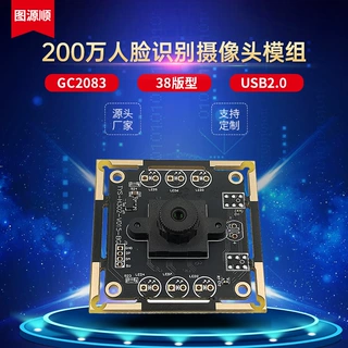 格科微GC2083 200万像素1080P安防监控USB摄像头模组 即插即用UVC