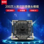 安防usb监控1080p模组