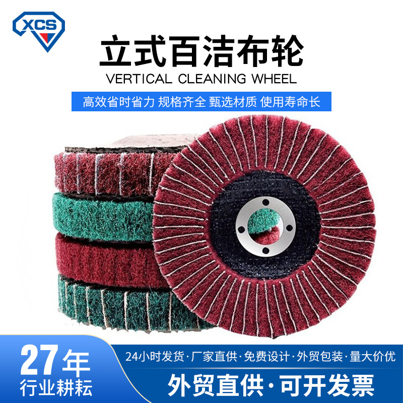 百洁布立式页轮4寸角磨机抛光片镜面拉丝飞翼轮加砂布金属纤维轮