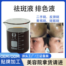 祛斑液美容院专用精华液分解黑色素黄褐斑反弹斑提取溶斑油排色液