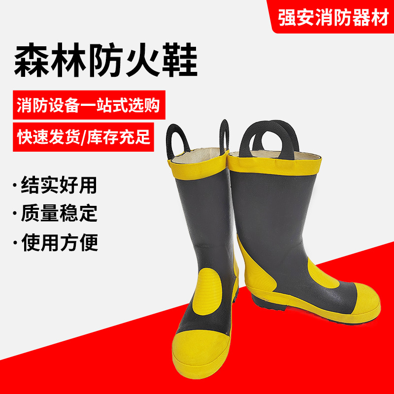 防穿刺消防靴97防护靴02战斗靴跨境供应灭火消防鞋抢险救援钢板