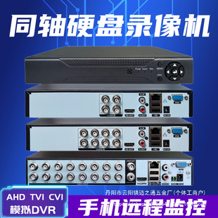 4 8 16 old-fashioned analog camera coaxial hard disk video recorder AHD monitoring eye host DVR mobile phone wholesale