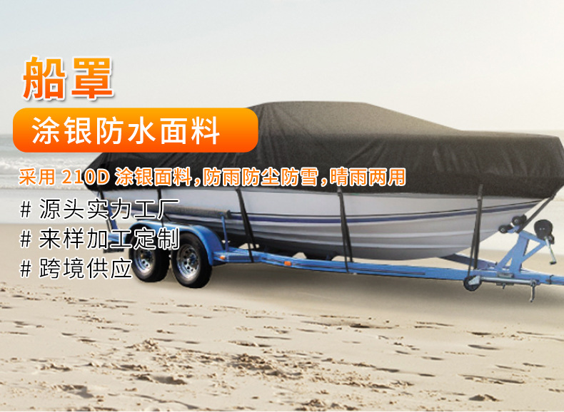 船罩详情_01.jpg