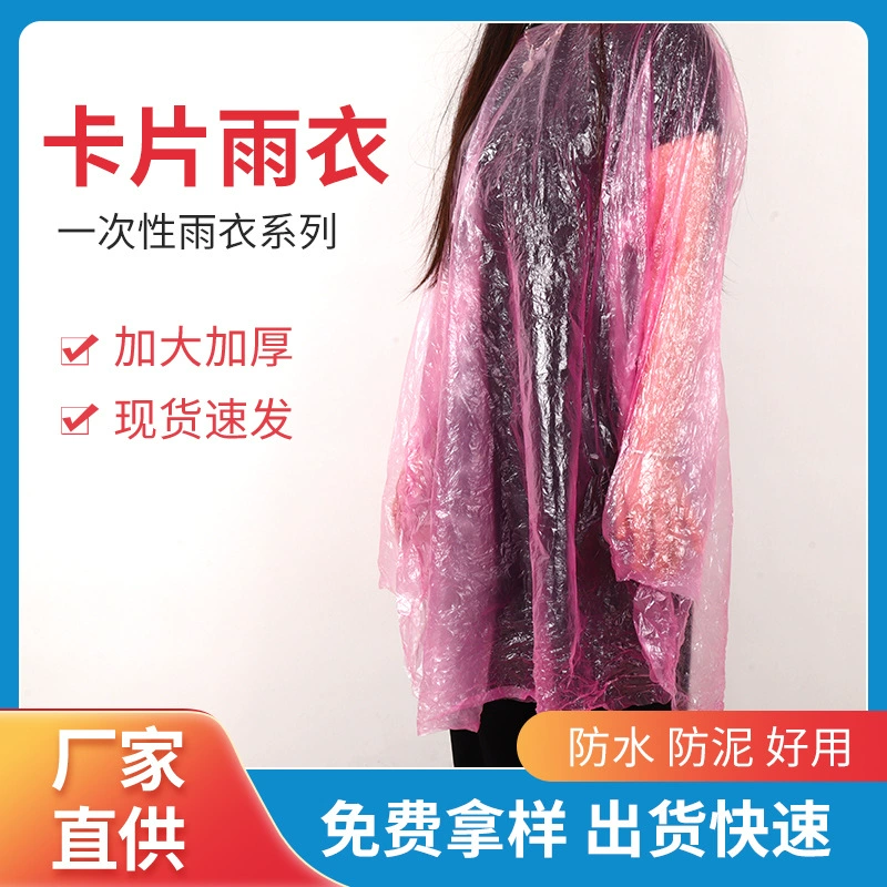 Одноразовый дождевик-карточка, портативный, сжатый, незаменимый для активного отдыха, утолщенный, разноцветный (случайный выбор), водонепроницаемый, необходим для сильного дождя.