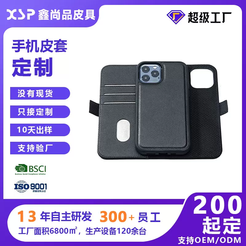 亚马逊热销真皮手机壳二合一磁吸翻盖手机壳跨境爆品手机壳定制