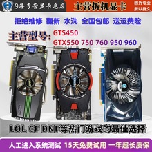 拆机GTS450 GTX550Ti 660 460 950 960 1060 LOL CF 游戏办公显卡