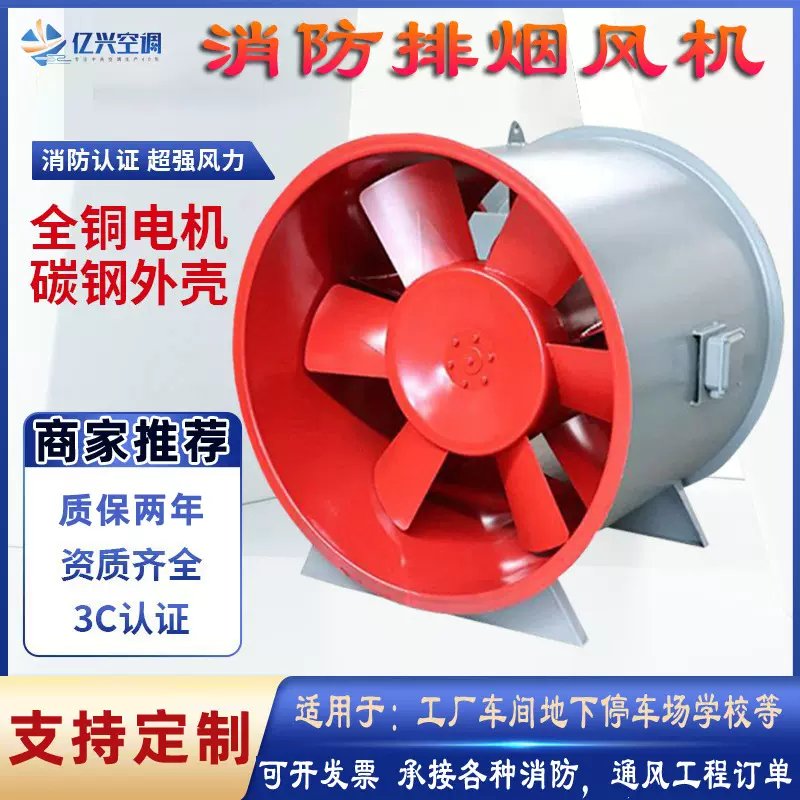 轴流式消防排烟通风机 380v防爆地库厂房通风设备3C消防排烟风机