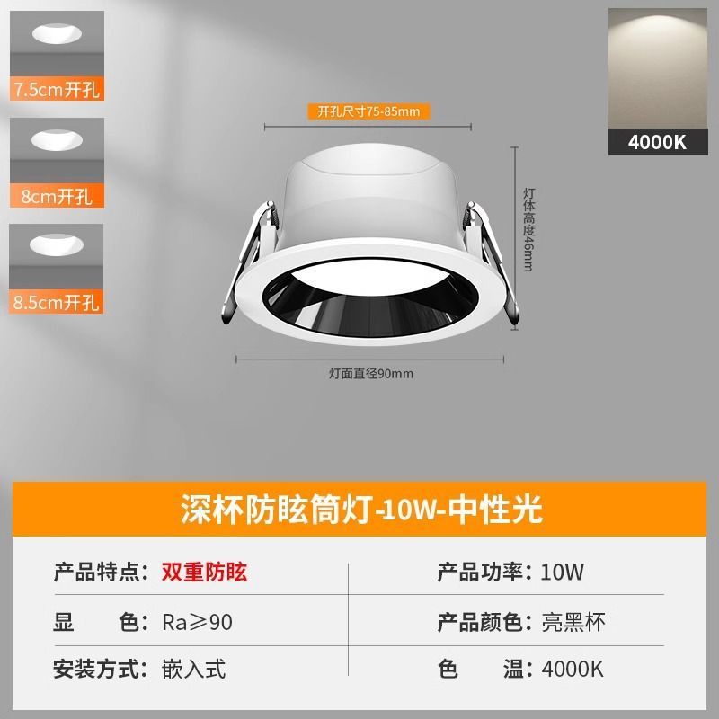 深防眩晕筒灯嵌入式天花洞灯暗装客厅过道简灯开孔7.5公分8 8.5cm|undefined