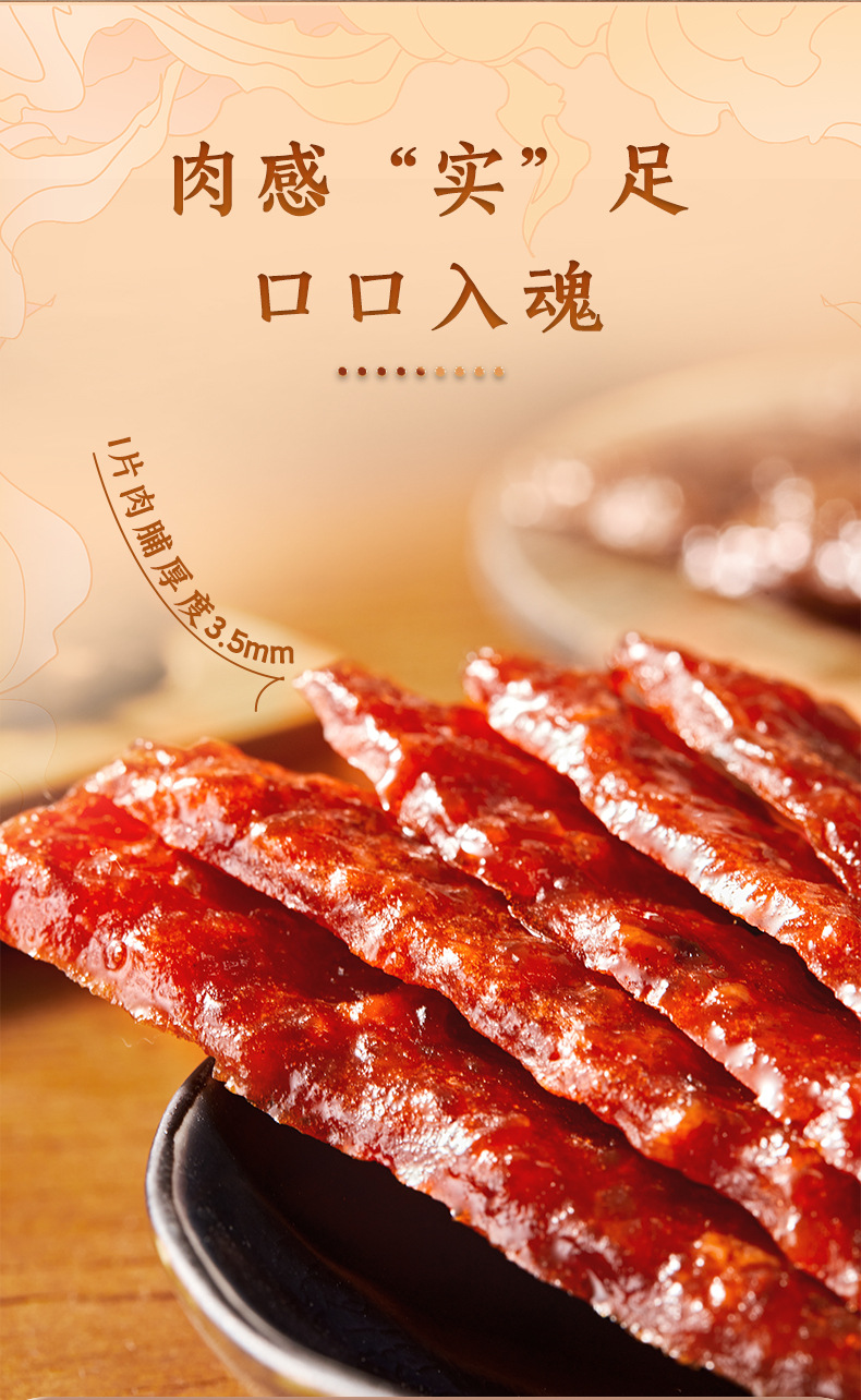 168g秘制肉脯_03.jpg