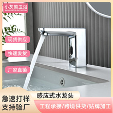 跨境自动感应龙头广东黄铜红外线水龙头智能感应式面盆水龙头批发