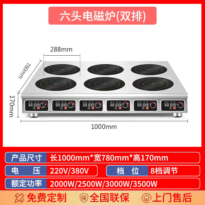 Cocina de inducción comercial de múltiples cabezales, horno de cerámica eléctrico de cuatro o seis cabezales, papel de hojalata, estufa en polvo, estufa Claypot, Mala Tang, alta potencia, 46 ojos