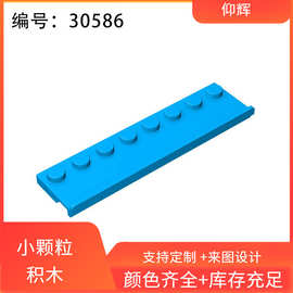 【500g】30586小颗粒MOC积木散件兼容乐高DIY配件1x8单侧带滑槽板