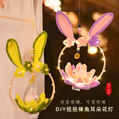 中秋手工灯笼手提DIY玉兔莲花灯扭扭棒儿童材料包小灯笼配饰挂饰