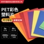 半透明磨砂a4彩色塑料片