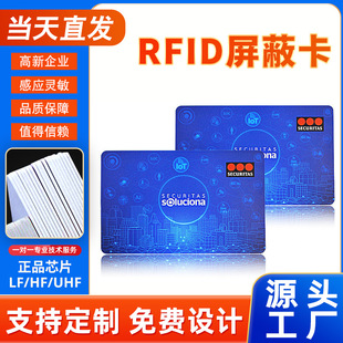 Shielding Card Bank Information Anti-theft Signal Interference Card RFID High Frequency NFC Shielding Card Anti-theft Card
