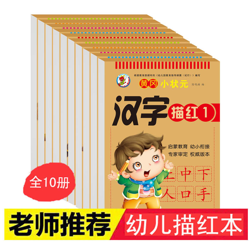 Huanggang small number one scholar young cohesion practice pinyin strokes every day stroke order number addition and subtraction children enlightenment tracing red book