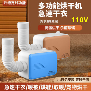 Cross-Border 110V Household Clothes Dryer Multi-Functional Small Clothes Dryer Shoe Pet Dryer Convenient Quilt Warmer