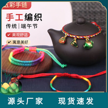 儿童手链端午节五彩绳手链竹节五彩线桃核桃篮手链宝宝压惊手链