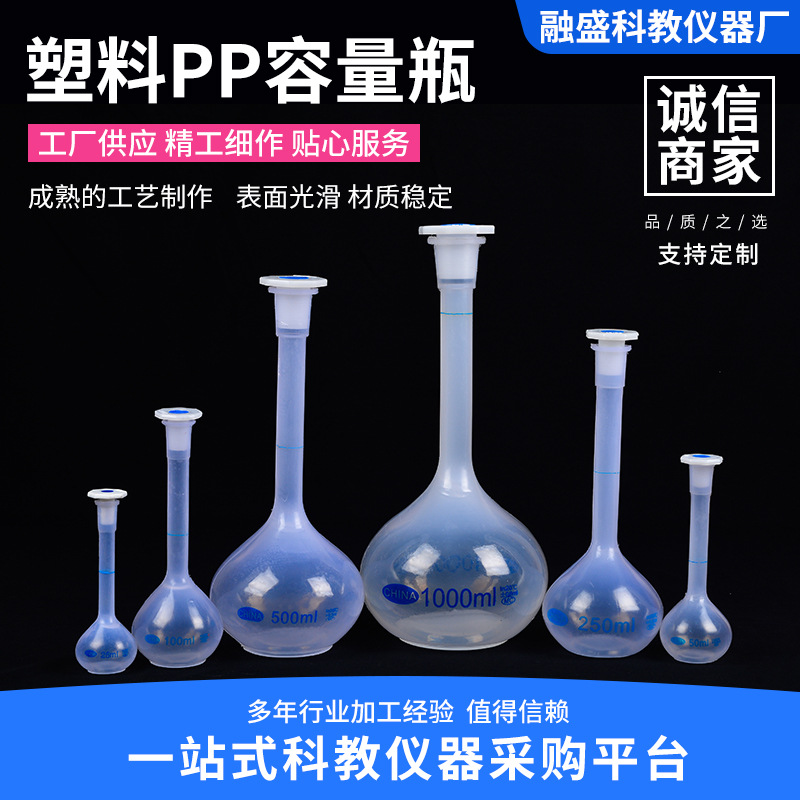 塑料PP容量瓶10ml-1000mlPP分装瓶透明试验器皿储液瓶
