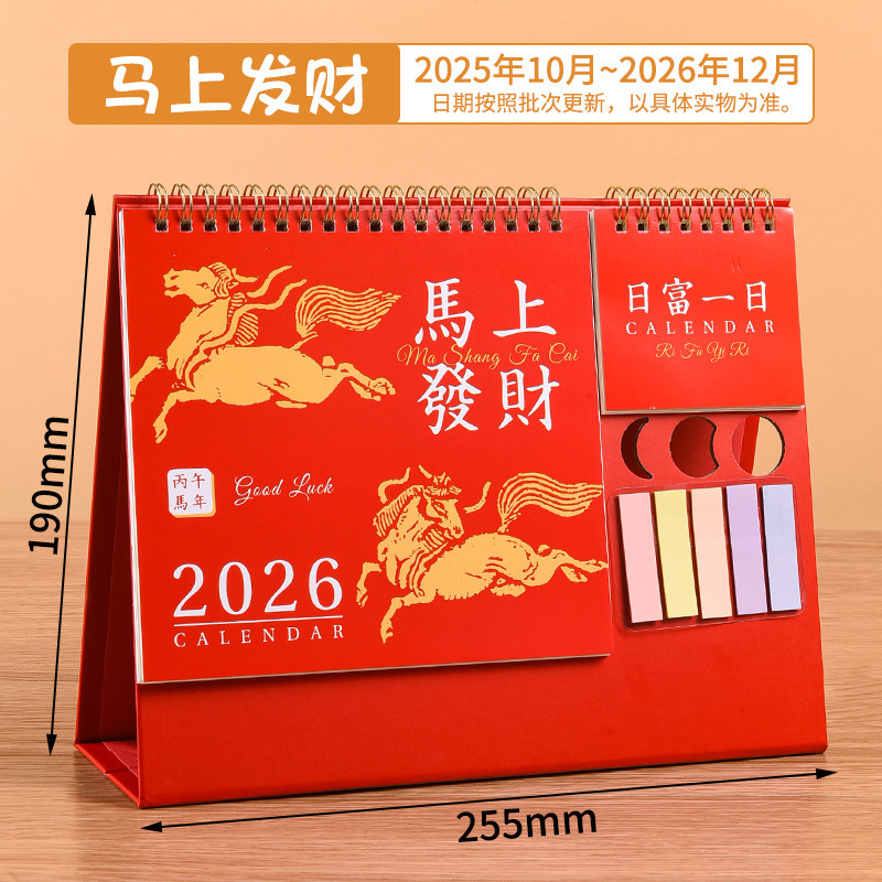 2026台历定制卡通可爱月历创意桌面摆件学校企业办公定做伴手礼|undefined