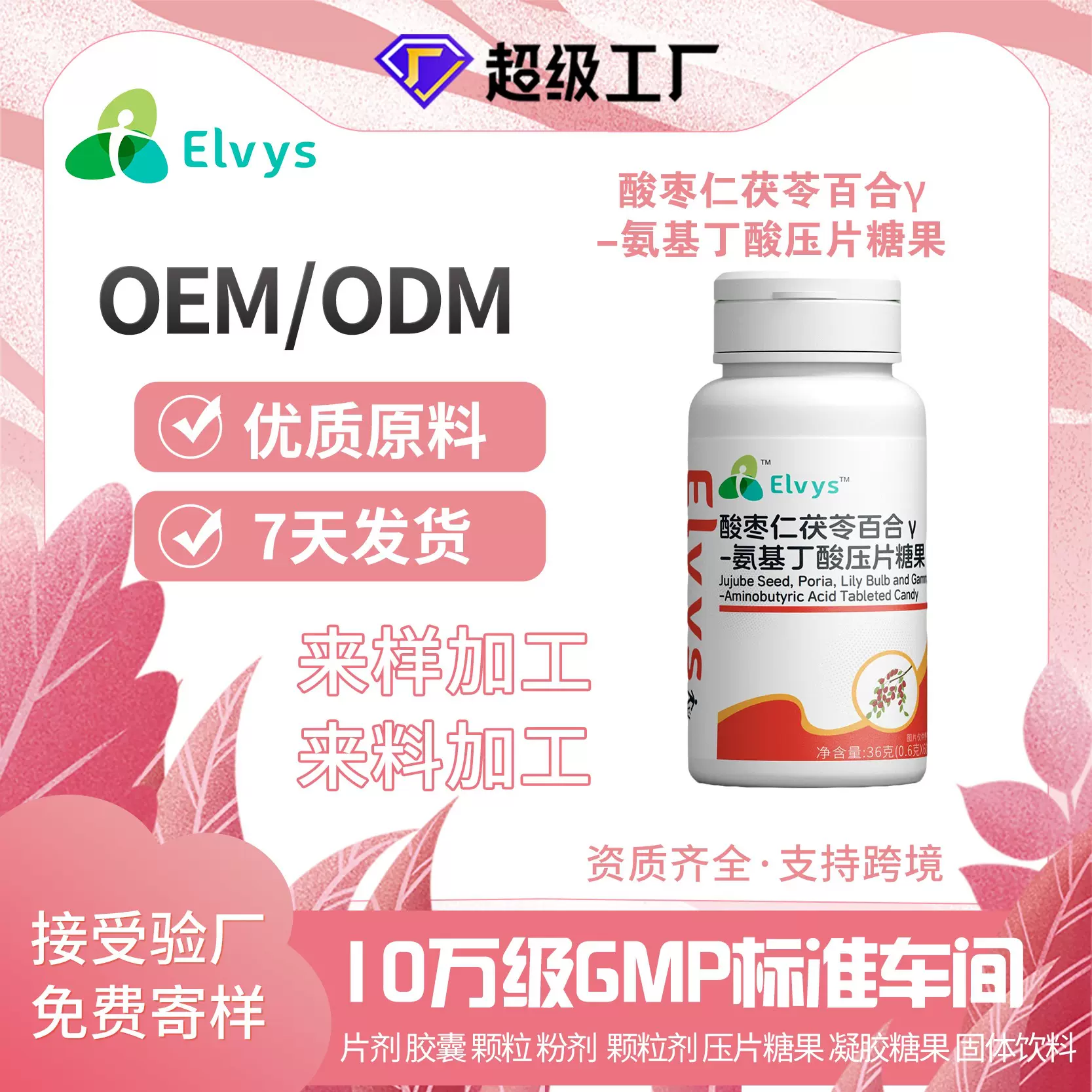 代加工酸枣仁茯苓百合γ-氨基丁酸压片糖果胶囊OEM贴牌工厂礼盒