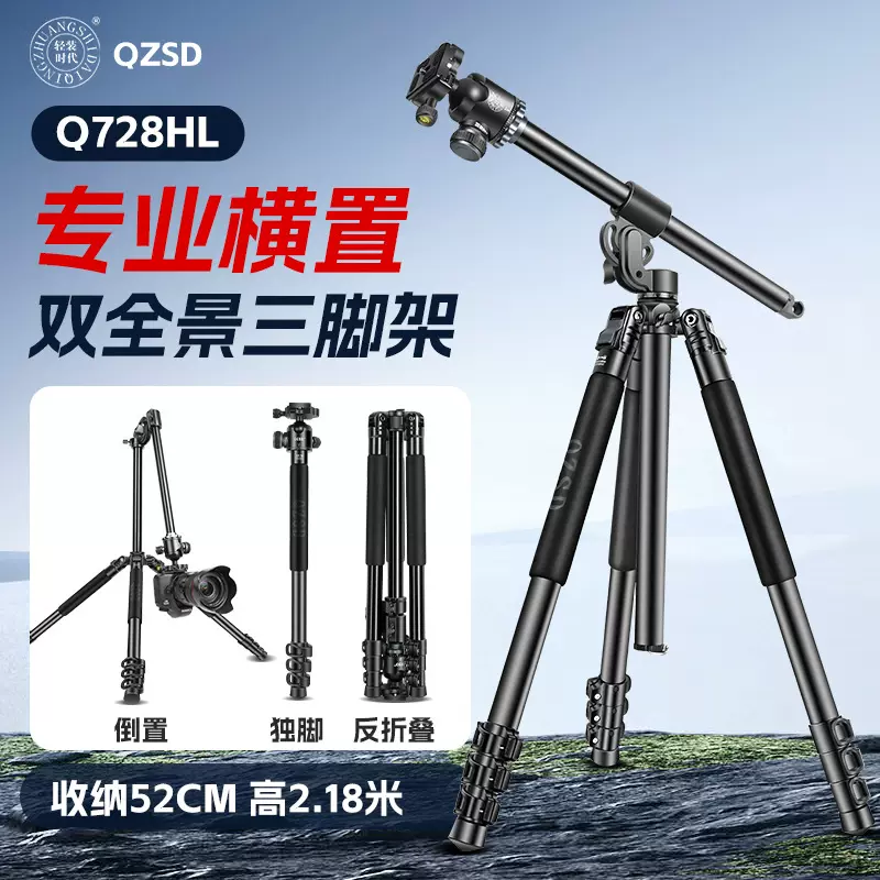 轻装时代Q728HL铝合金中轴横置相机三脚架快速倒拍横置折叠三角架