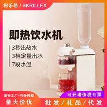 Skrillex柯乐希 英式即热式饮水机一体机家用桌面7段调温电水壶