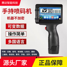 手持喷码机 二维码流水线批号生产日期打码机智能多国语言喷码机