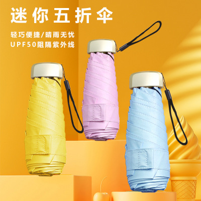 迷你五折扁平折叠晴雨伞太阳伞遮阳广告口袋黑胶伞工厂供应可印刷|ms