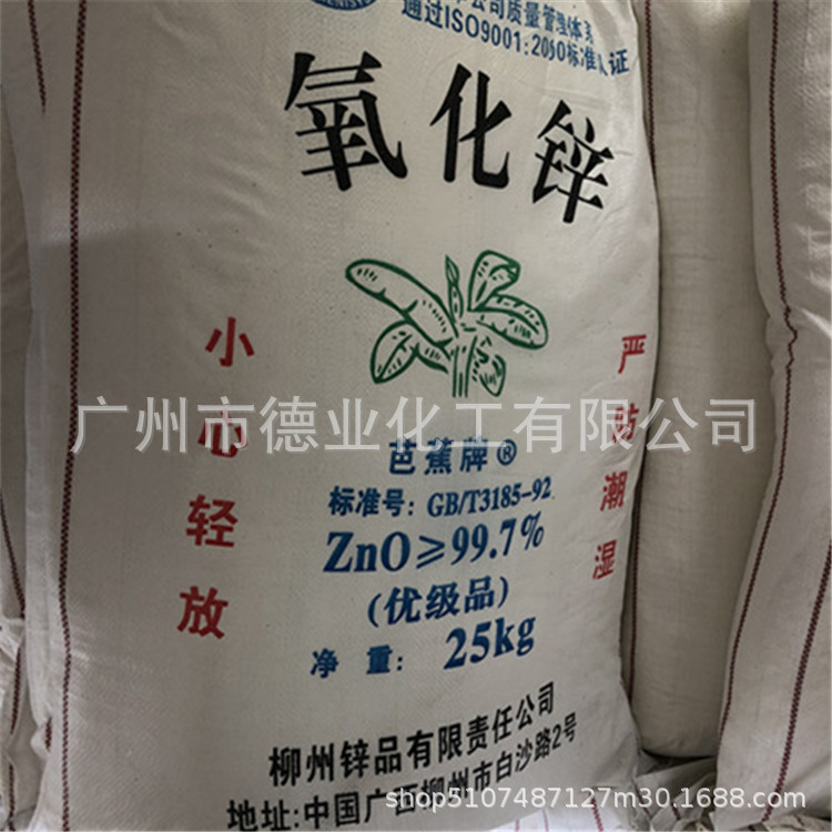 氧化锌