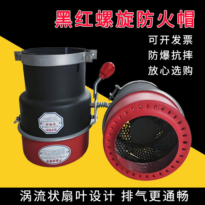 批发双色加厚螺旋式防火帽涡流式双标阻火器油罐车货车火花熄灭器