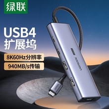 綠聯USB4拓展塢擴展8k60hz投屏HDMI轉換器轉接頭4k144顯示器typec