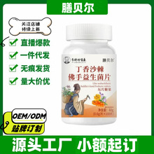 膳贝尔丁香沙棘佛手益生菌片100片/瓶官方旗舰店正品一件代发