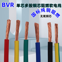 國標BVR6 10 16 25 35 50 70 95 120平方單芯多股芯阻燃軟電線