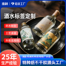 定制圆形酒标纸印刷贴纸定制小批量不干胶标签贴茶叶包装价格标签