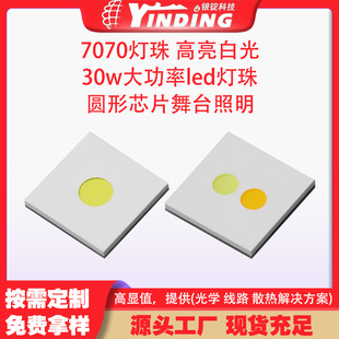 YINDING�y�V7070���� �����׹�30w����led����A��оƬ��̨����