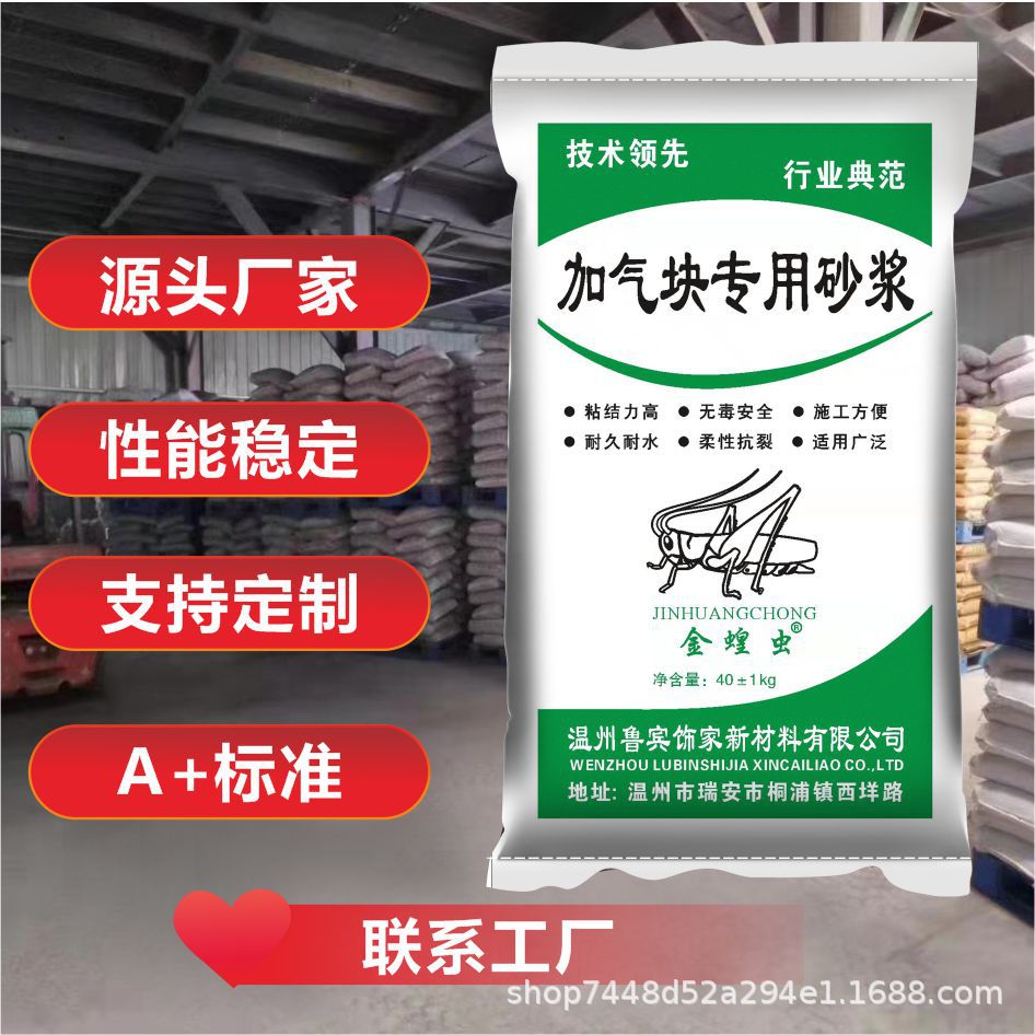 聚合物抹面砂浆加气块粘接剂砌筑新型水泥轻质砖抗裂防渗防水防火